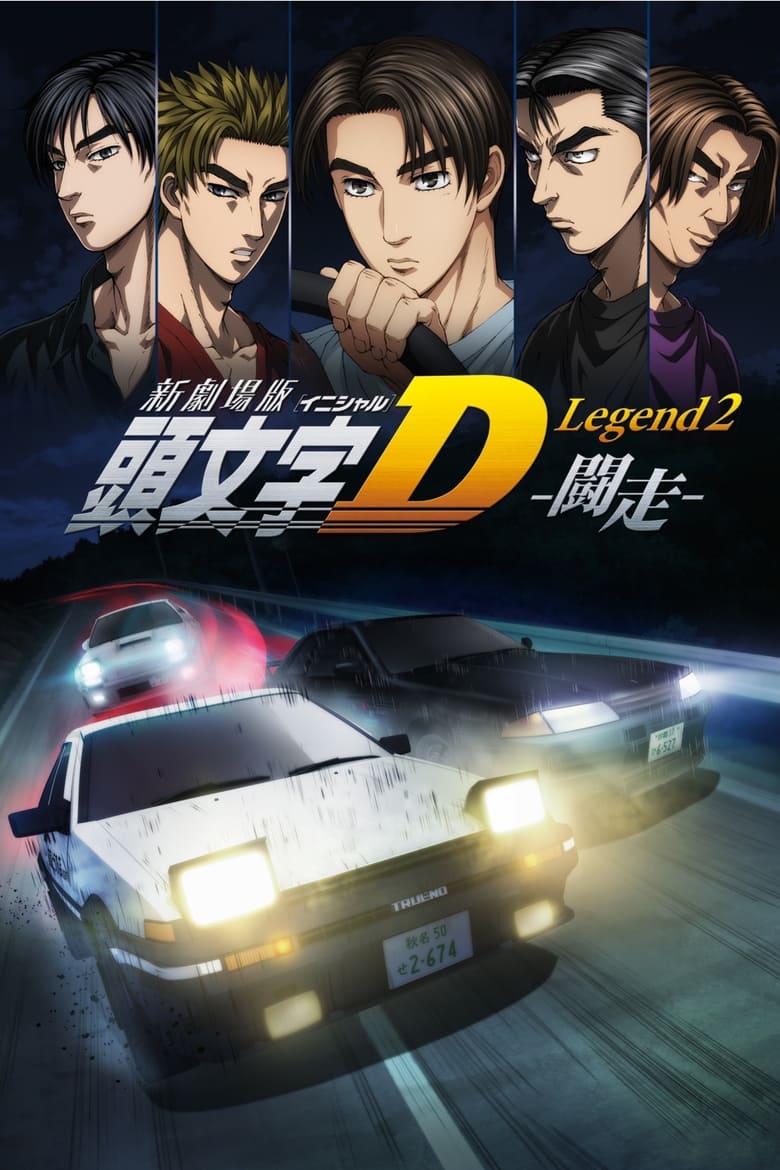 New Initial D the Movie – Legend 2: Racer